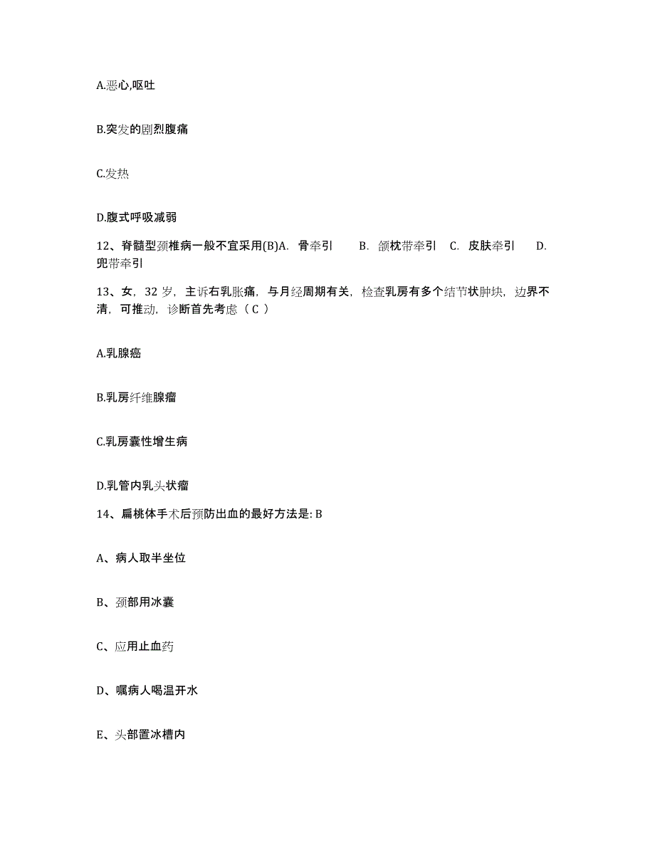 备考2025内蒙古包头市郊区麻池医院护士招聘题库附答案（典型题）_第4页