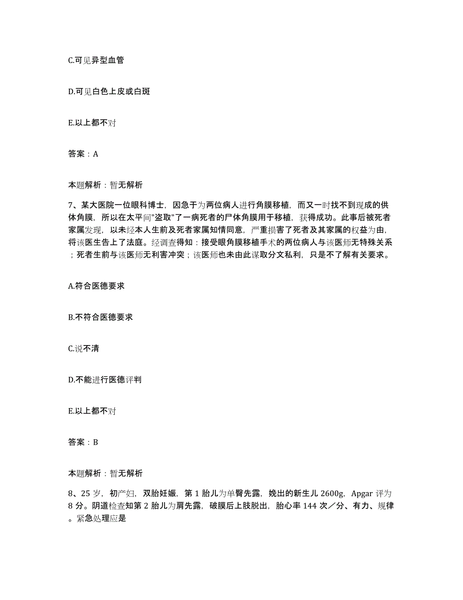 备考2025北京市北京世纪坛医院合同制护理人员招聘真题练习试卷B卷附答案_第4页