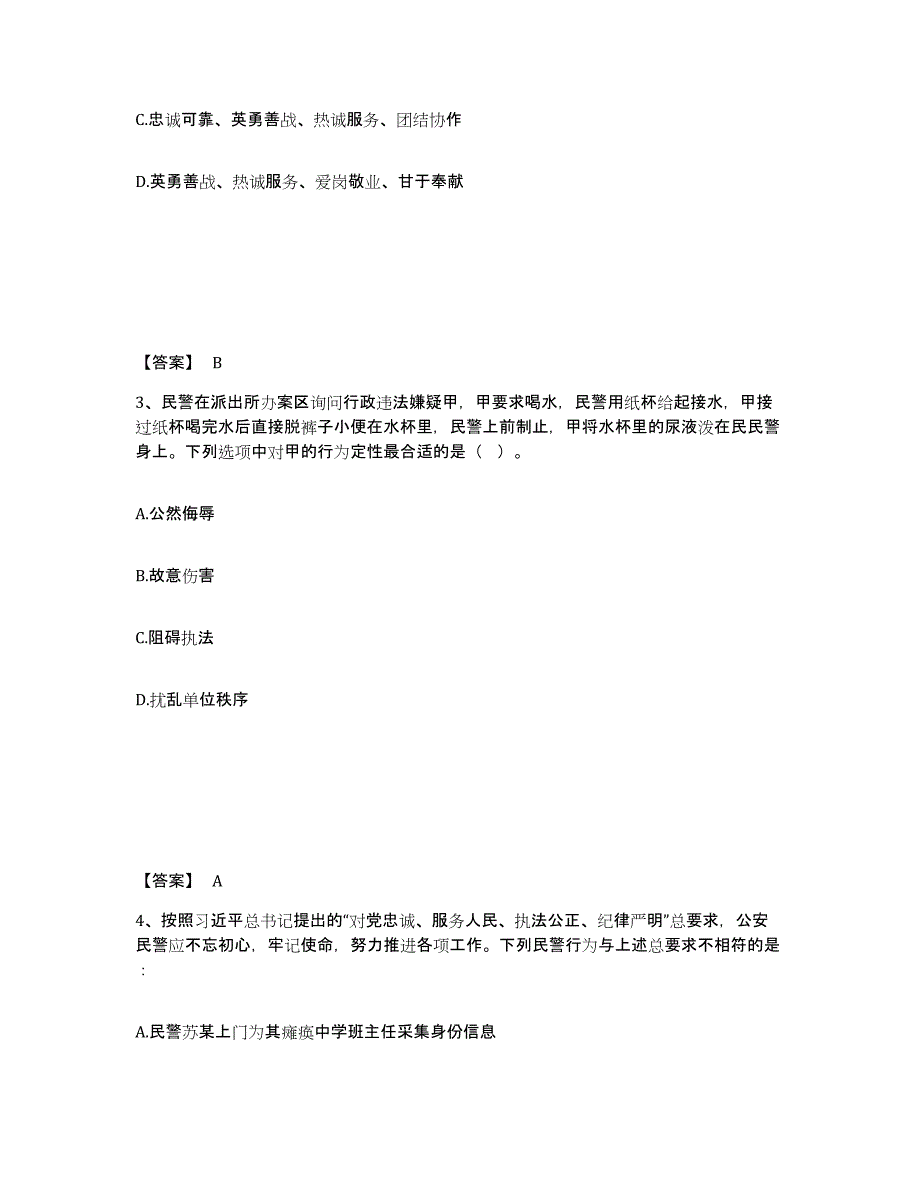 备考2025重庆市巴南区公安警务辅助人员招聘每日一练试卷A卷含答案_第2页