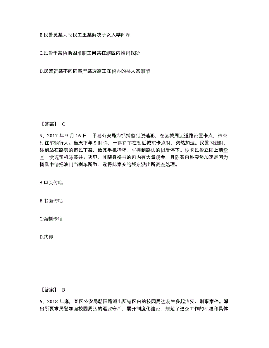 备考2025重庆市巴南区公安警务辅助人员招聘每日一练试卷A卷含答案_第3页