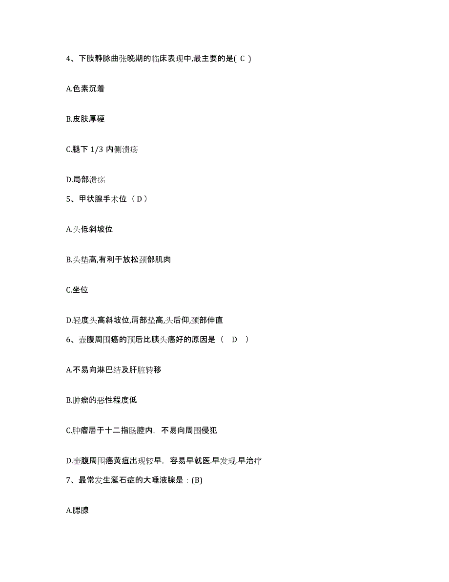 备考2025安徽省立儿童医院护士招聘模拟试题（含答案）_第2页