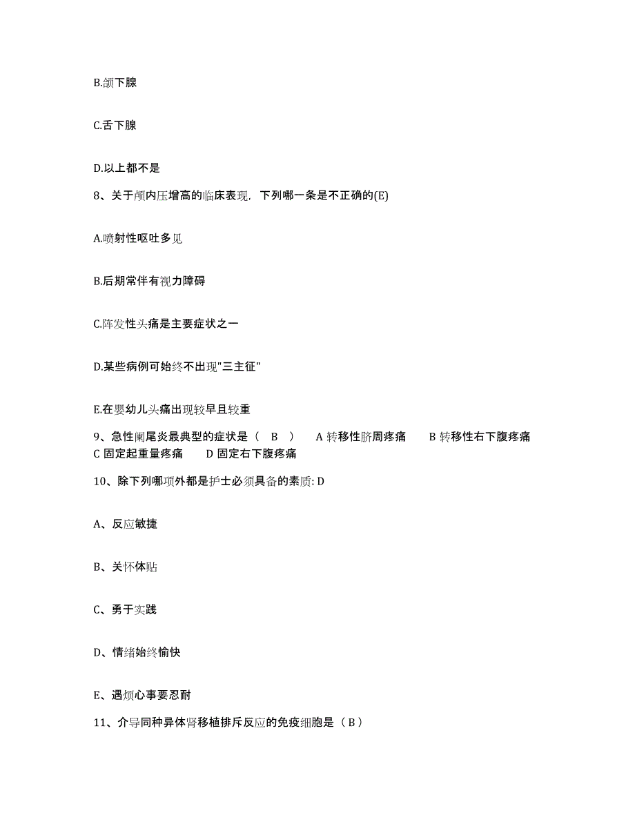 备考2025安徽省立儿童医院护士招聘模拟试题（含答案）_第3页