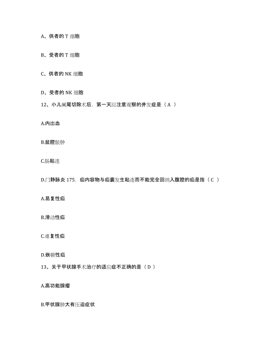 备考2025安徽省立儿童医院护士招聘模拟试题（含答案）_第4页