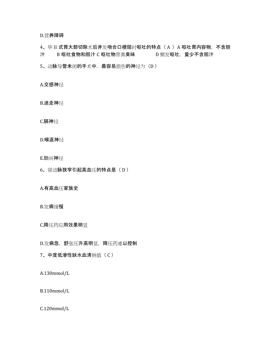 备考2025广东省东莞市清溪医院护士招聘提升训练试卷A卷附答案_第2页