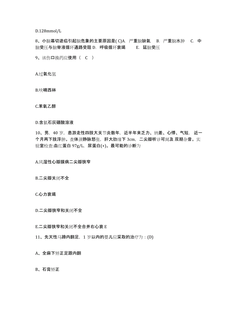 备考2025广东省东莞市清溪医院护士招聘提升训练试卷A卷附答案_第3页