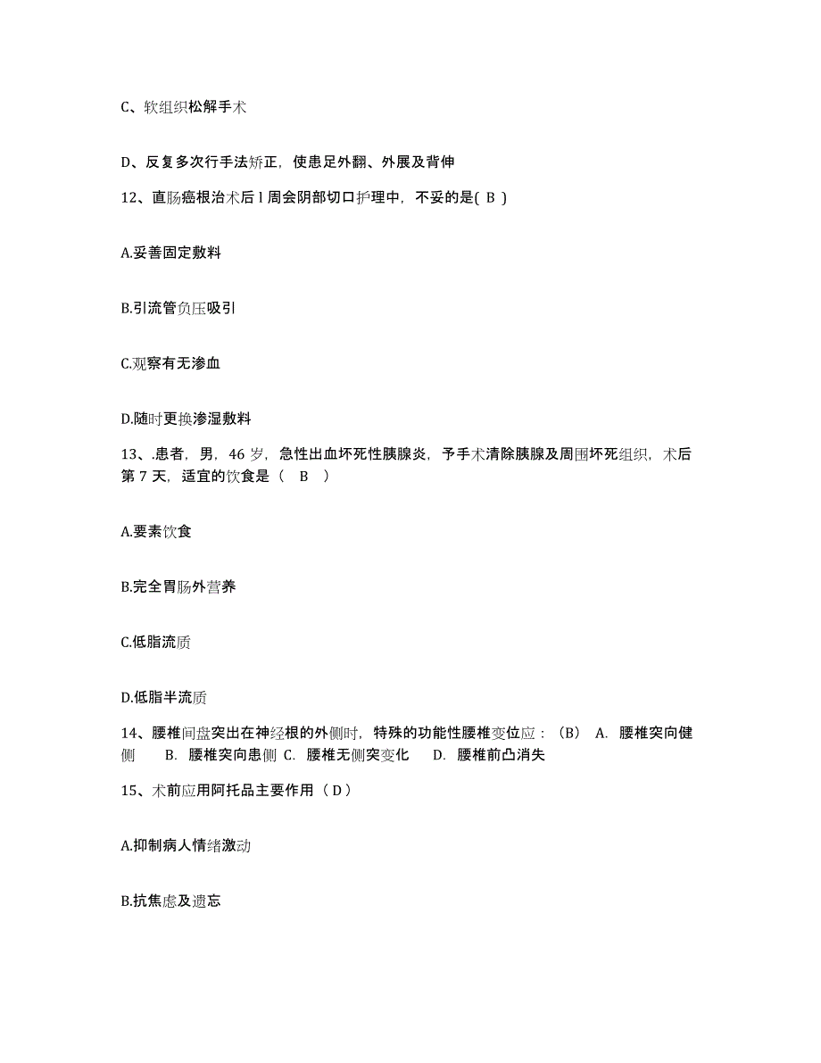 备考2025广东省东莞市清溪医院护士招聘提升训练试卷A卷附答案_第4页