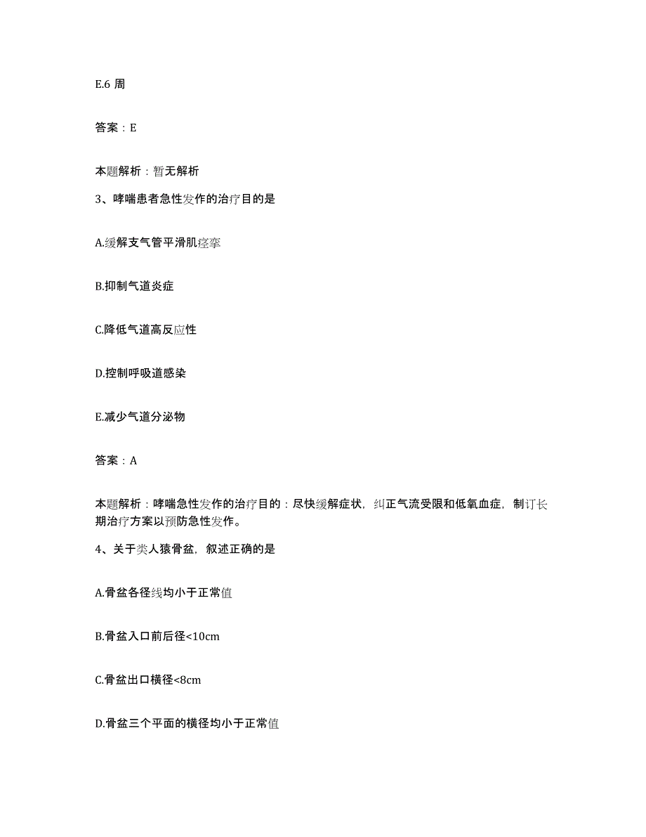 备考2025辽宁省大连市大连大学附属中山医院合同制护理人员招聘综合练习试卷A卷附答案_第2页