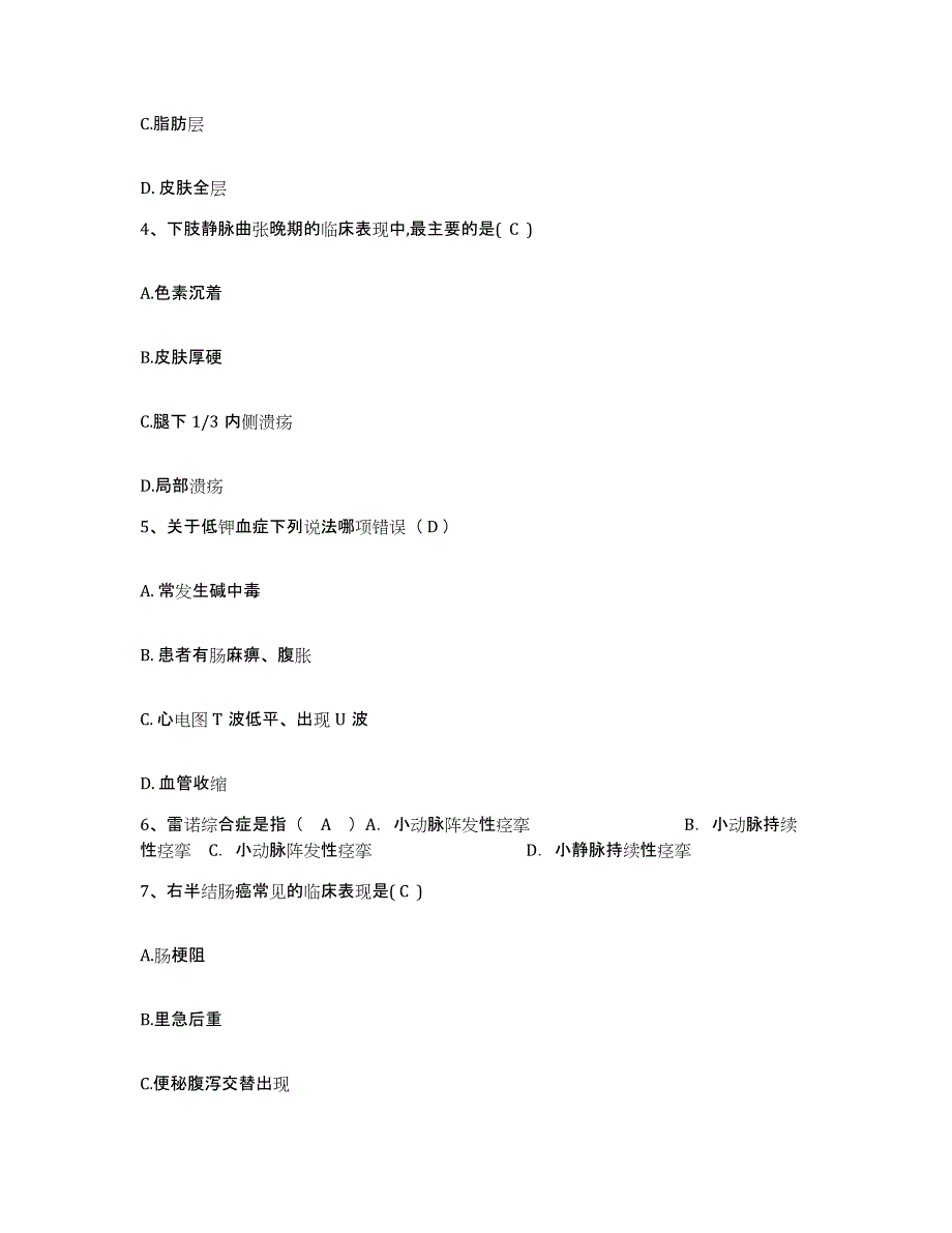 备考2025安徽省铜陵市第三人民医院护士招聘能力提升试卷B卷附答案_第2页