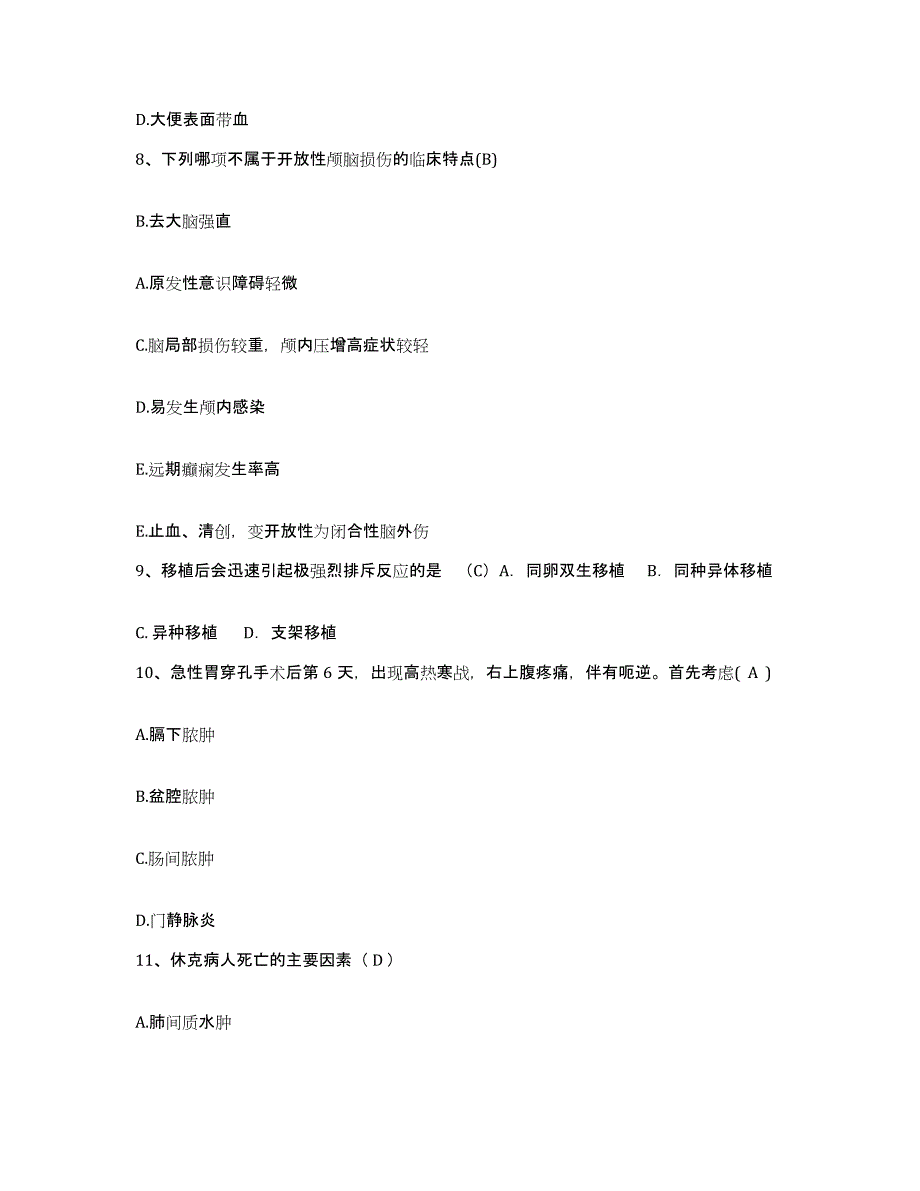 备考2025安徽省铜陵市第三人民医院护士招聘能力提升试卷B卷附答案_第3页