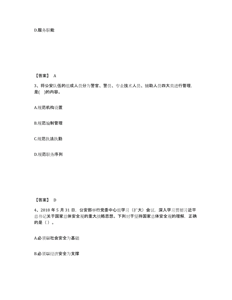 备考2025重庆市江北区公安警务辅助人员招聘综合练习试卷B卷附答案_第2页