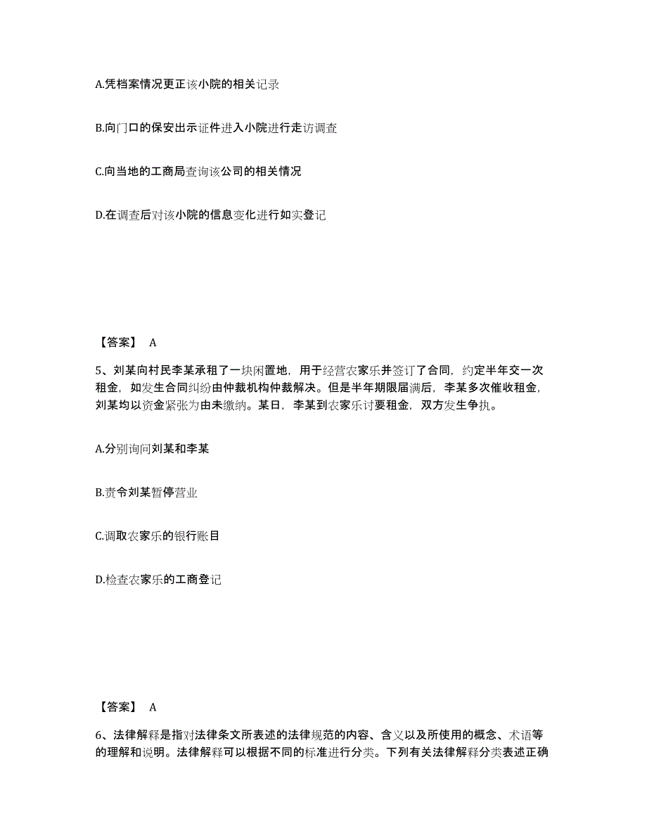 备考2025河南省新乡市获嘉县公安警务辅助人员招聘通关题库(附答案)_第3页