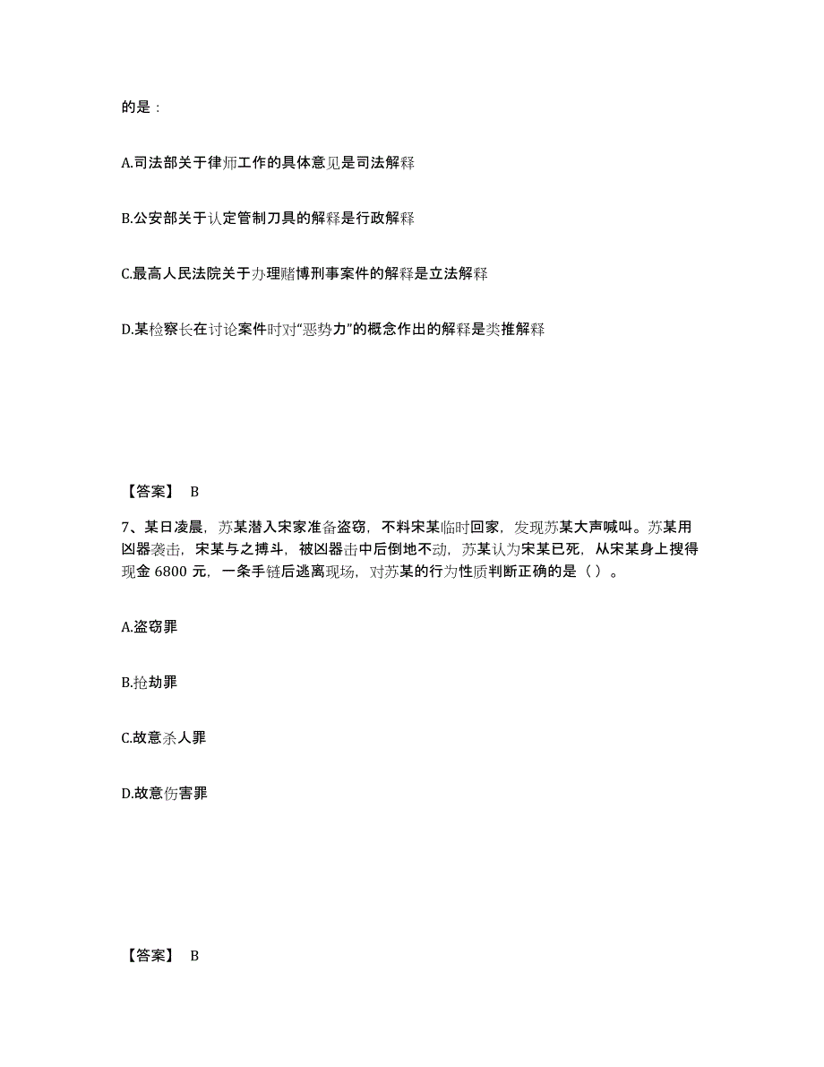 备考2025河南省新乡市获嘉县公安警务辅助人员招聘通关题库(附答案)_第4页