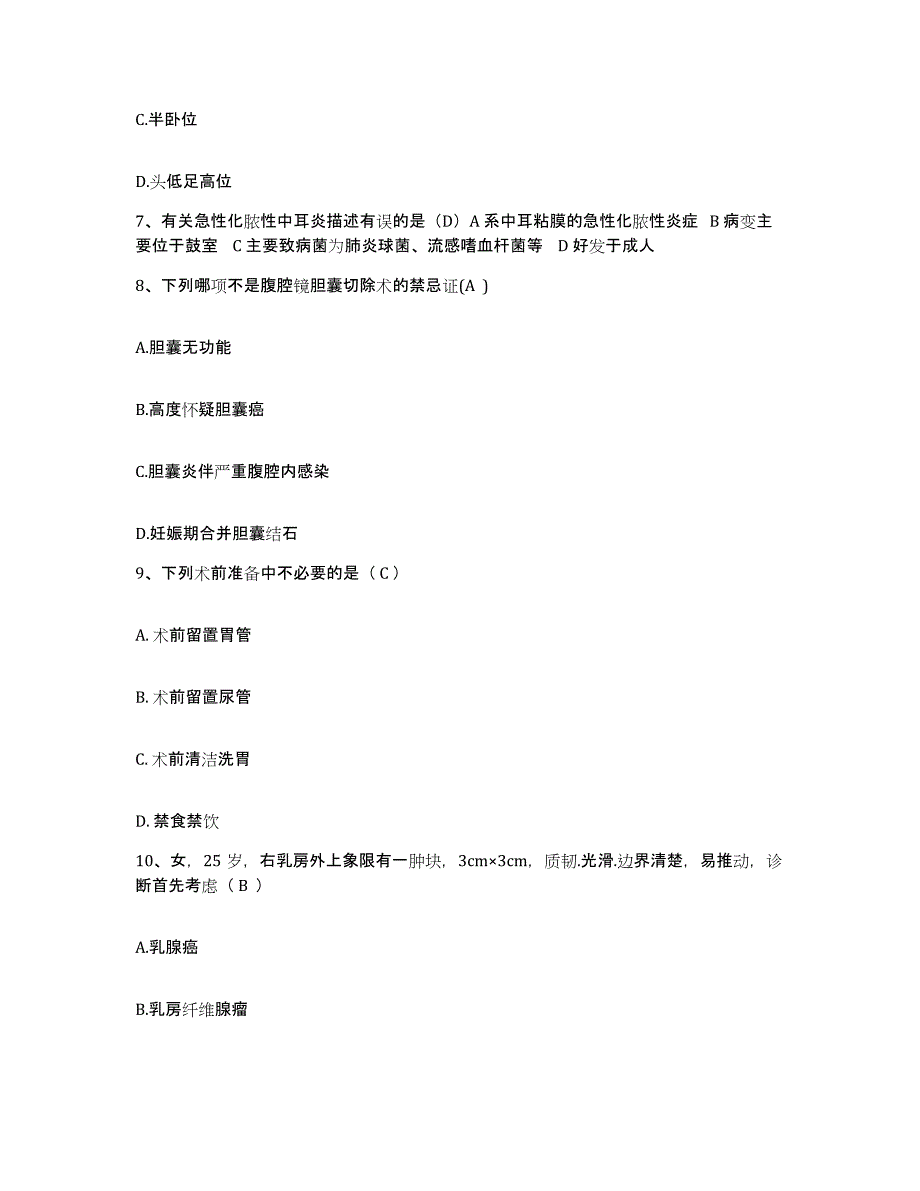 备考2025安徽省淮北市相山区精神病院护士招聘综合练习试卷B卷附答案_第3页