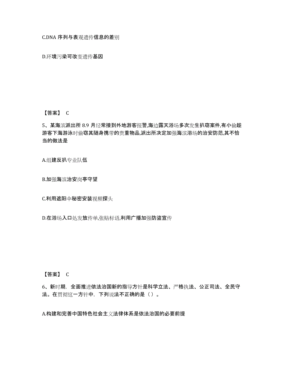 备考2025黑龙江省伊春市汤旺河区公安警务辅助人员招聘模拟考试试卷A卷含答案_第3页