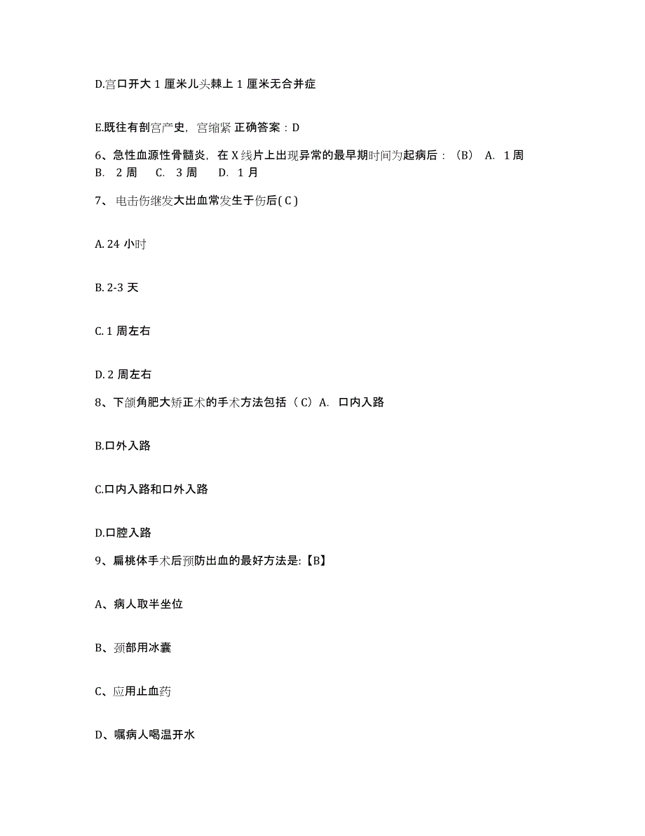 备考2025内蒙古阿拉善盟人民医院护士招聘能力检测试卷A卷附答案_第3页