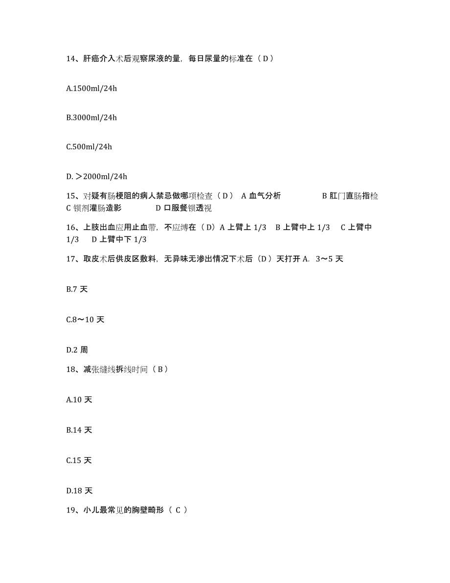 备考2025内蒙古阿拉善盟人民医院护士招聘能力检测试卷A卷附答案_第5页