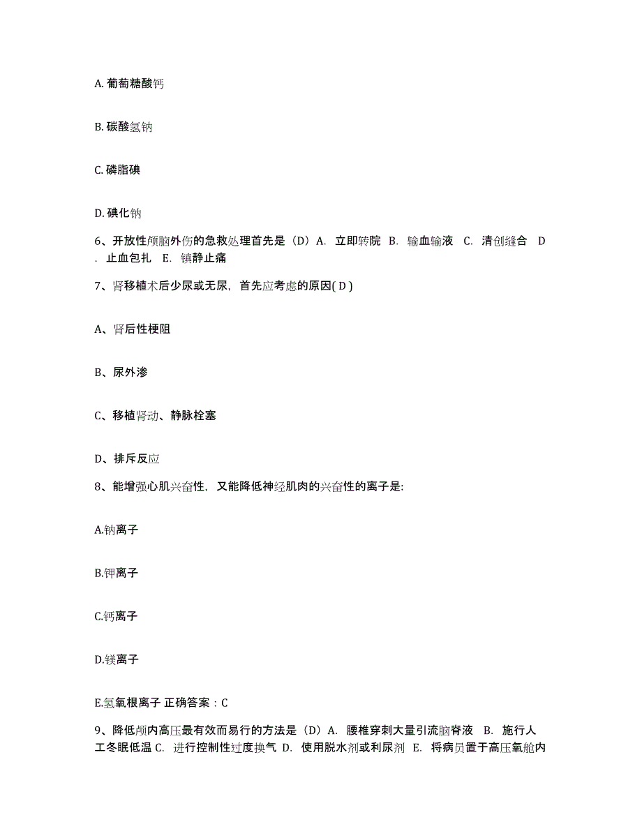 备考2025内蒙古通辽市通辽铁路医院护士招聘通关考试题库带答案解析_第2页