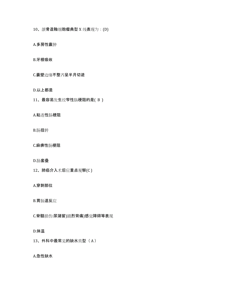 备考2025内蒙古通辽市通辽铁路医院护士招聘通关考试题库带答案解析_第3页