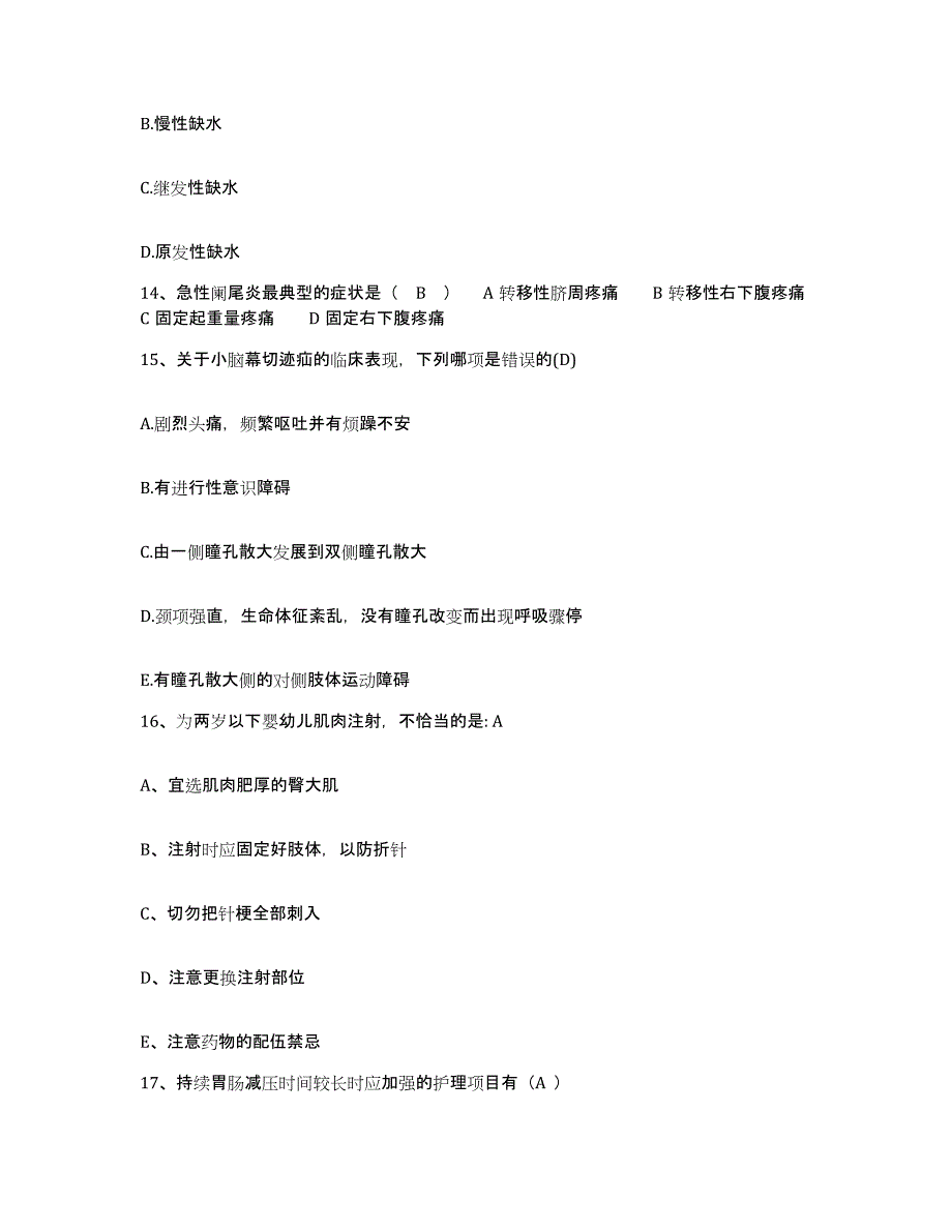 备考2025内蒙古通辽市通辽铁路医院护士招聘通关考试题库带答案解析_第4页