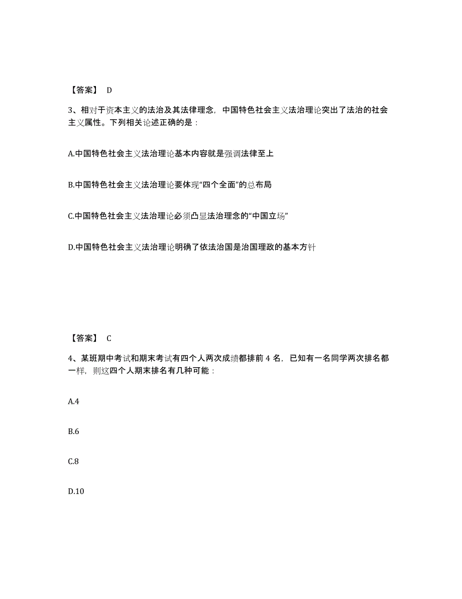 备考2025河南省焦作市博爱县公安警务辅助人员招聘真题附答案_第2页