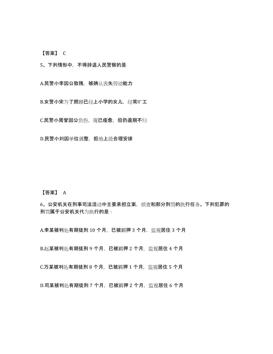 备考2025河南省焦作市博爱县公安警务辅助人员招聘真题附答案_第3页