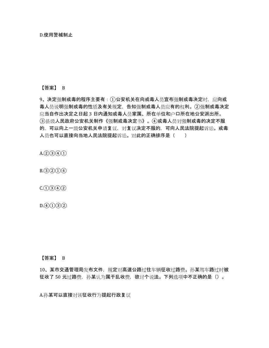 备考2025河南省焦作市博爱县公安警务辅助人员招聘真题附答案_第5页