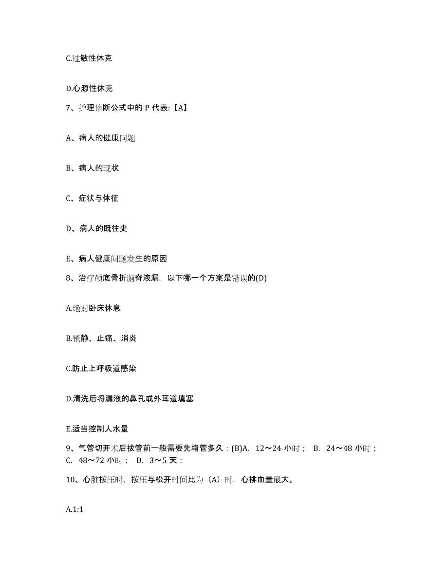 备考2025安徽省淮南市淮南矿务局四十二处职工医院护士招聘自测提分题库加答案_第3页