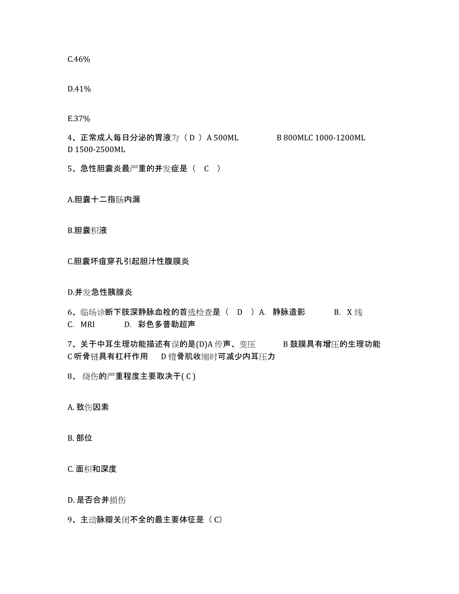 备考2025安徽省定远县中医院护士招聘综合练习试卷A卷附答案_第2页