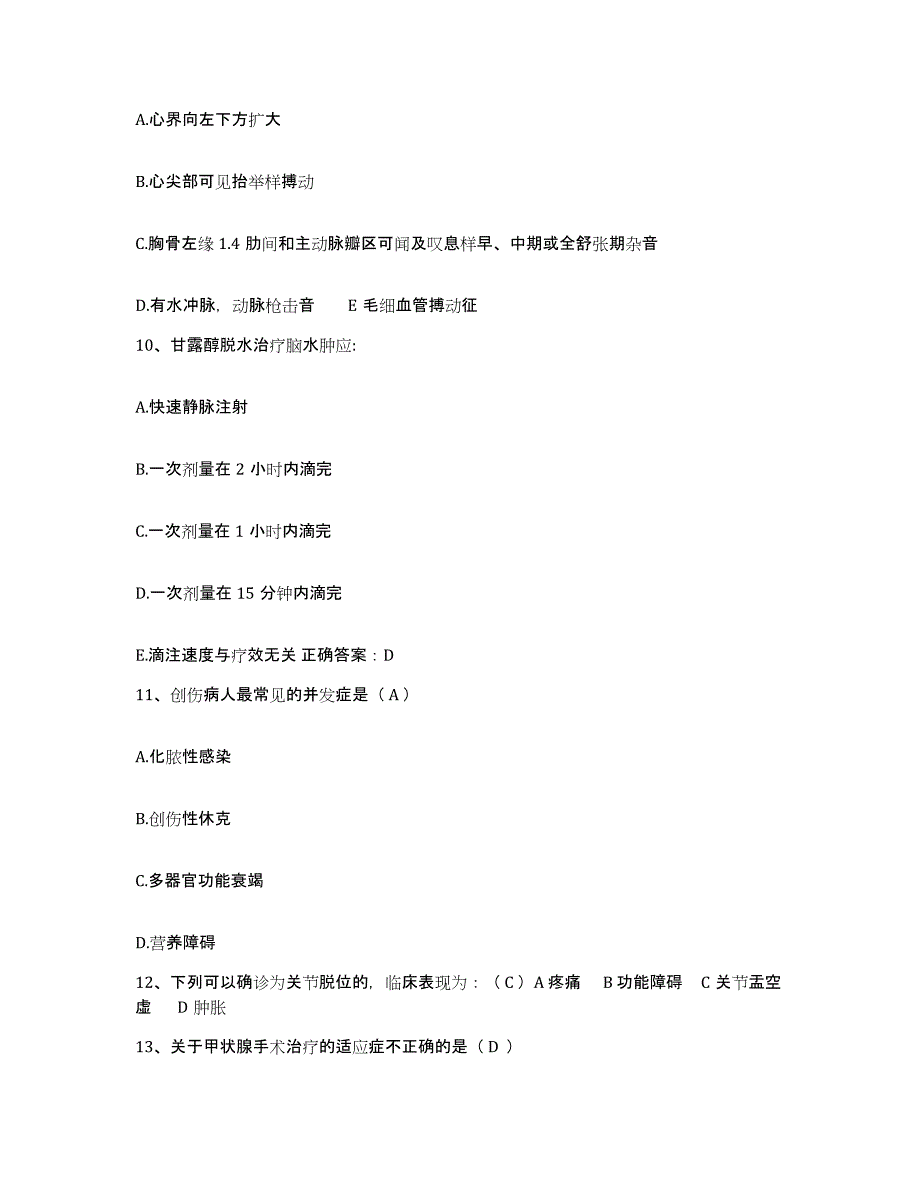 备考2025安徽省定远县中医院护士招聘综合练习试卷A卷附答案_第3页