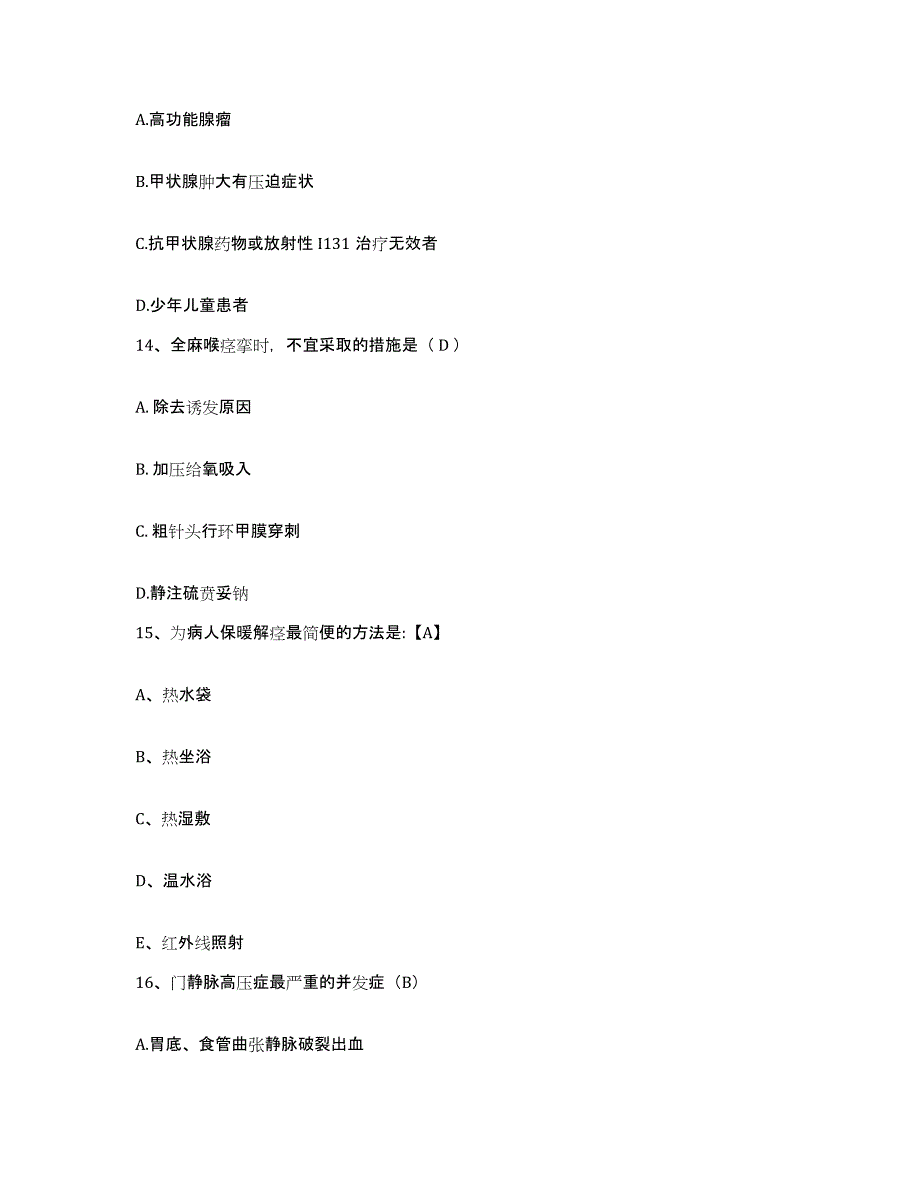 备考2025安徽省定远县中医院护士招聘综合练习试卷A卷附答案_第4页