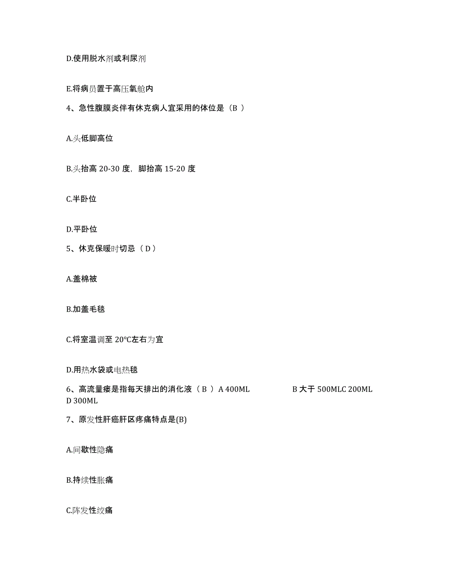 备考2025广东省中山市黄圃人民医院护士招聘真题练习试卷B卷附答案_第2页