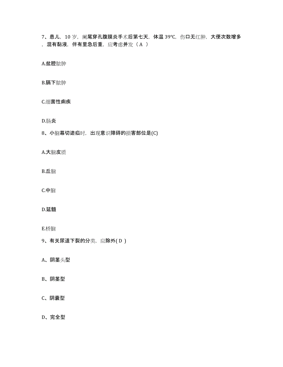 备考2025北京市海淀区八里庄医院护士招聘押题练习试卷A卷附答案_第3页