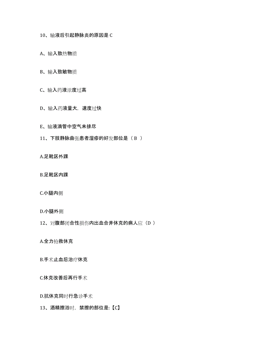 备考2025北京市海淀区八里庄医院护士招聘押题练习试卷A卷附答案_第4页