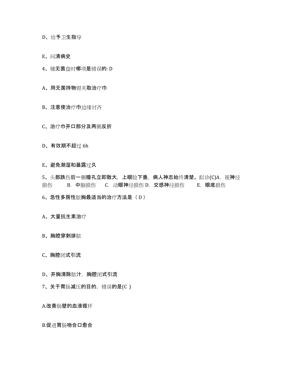 备考2025广东省东莞市虎门医院护士招聘强化训练试卷B卷附答案_第2页