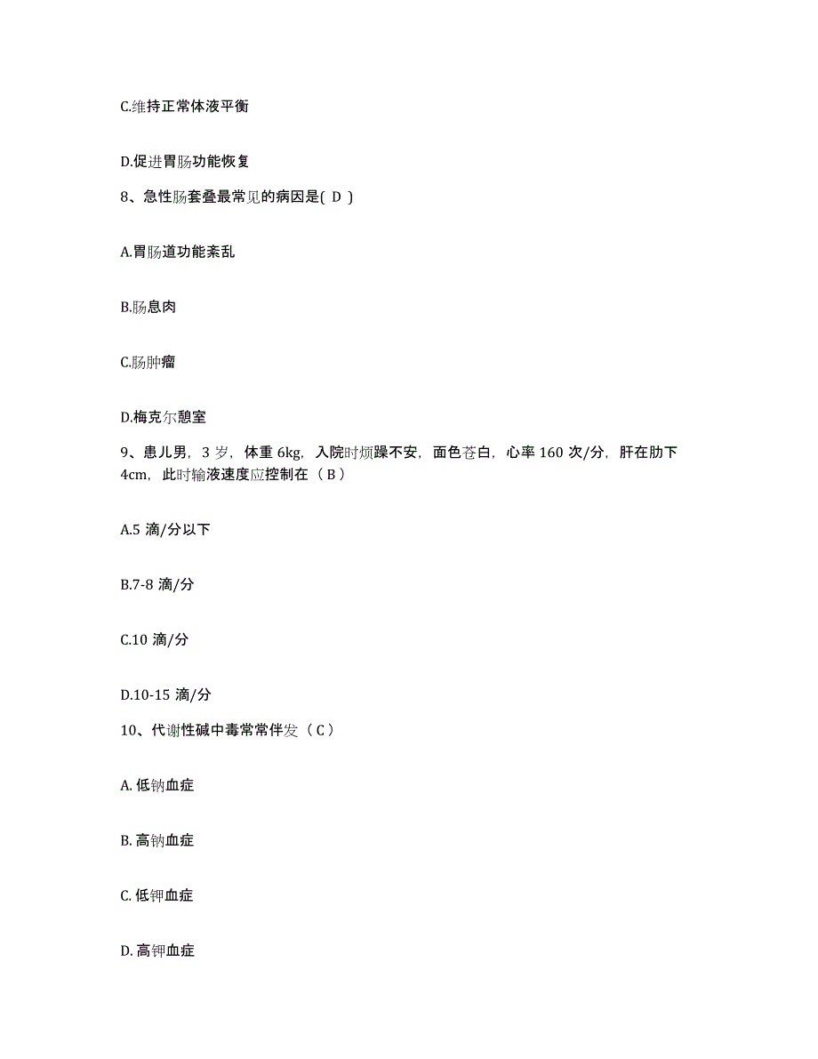 备考2025广东省东莞市虎门医院护士招聘强化训练试卷B卷附答案_第3页