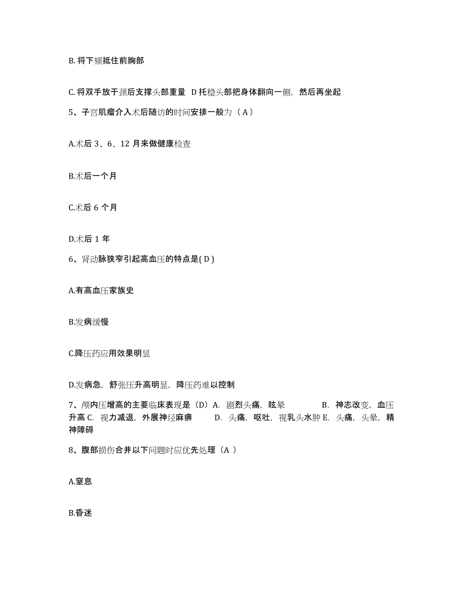 备考2025安徽省淮南市第二人民医院护士招聘高分通关题型题库附解析答案_第2页