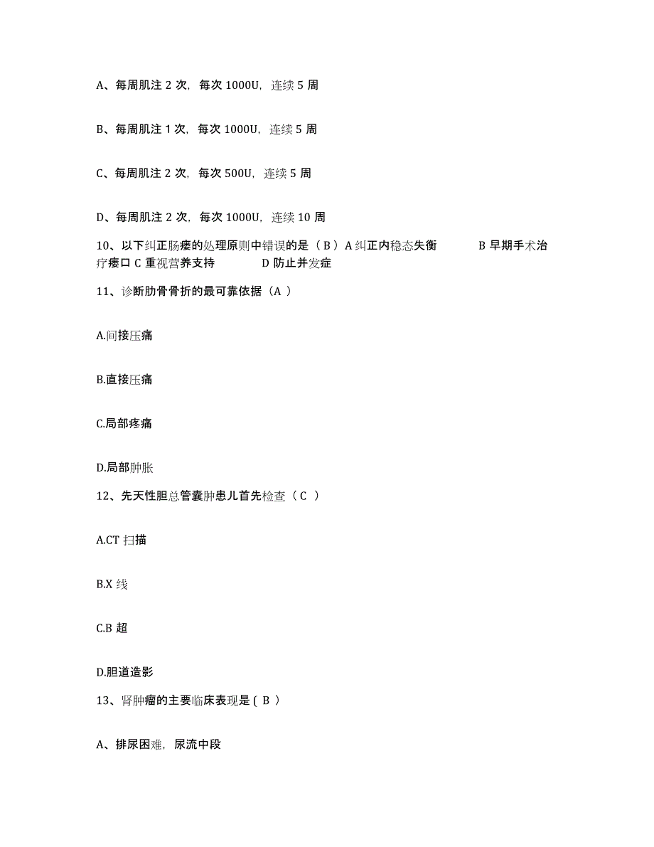 备考2025北京市昌平区回龙观镇史各庄卫生院护士招聘能力提升试卷A卷附答案_第3页