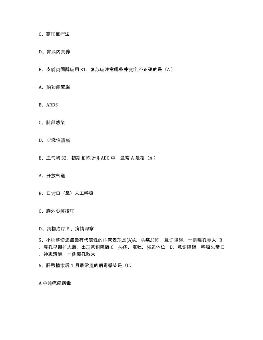 备考2025内蒙古牙克石市大兴安岭林管局建工局精神病医院护士招聘全真模拟考试试卷B卷含答案_第3页