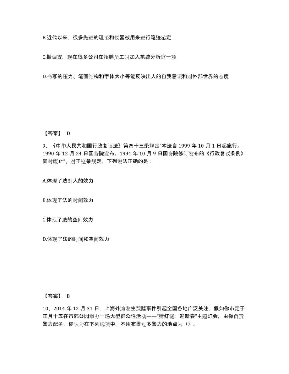 备考2025湖北省恩施土家族苗族自治州巴东县公安警务辅助人员招聘能力检测试卷A卷附答案_第5页