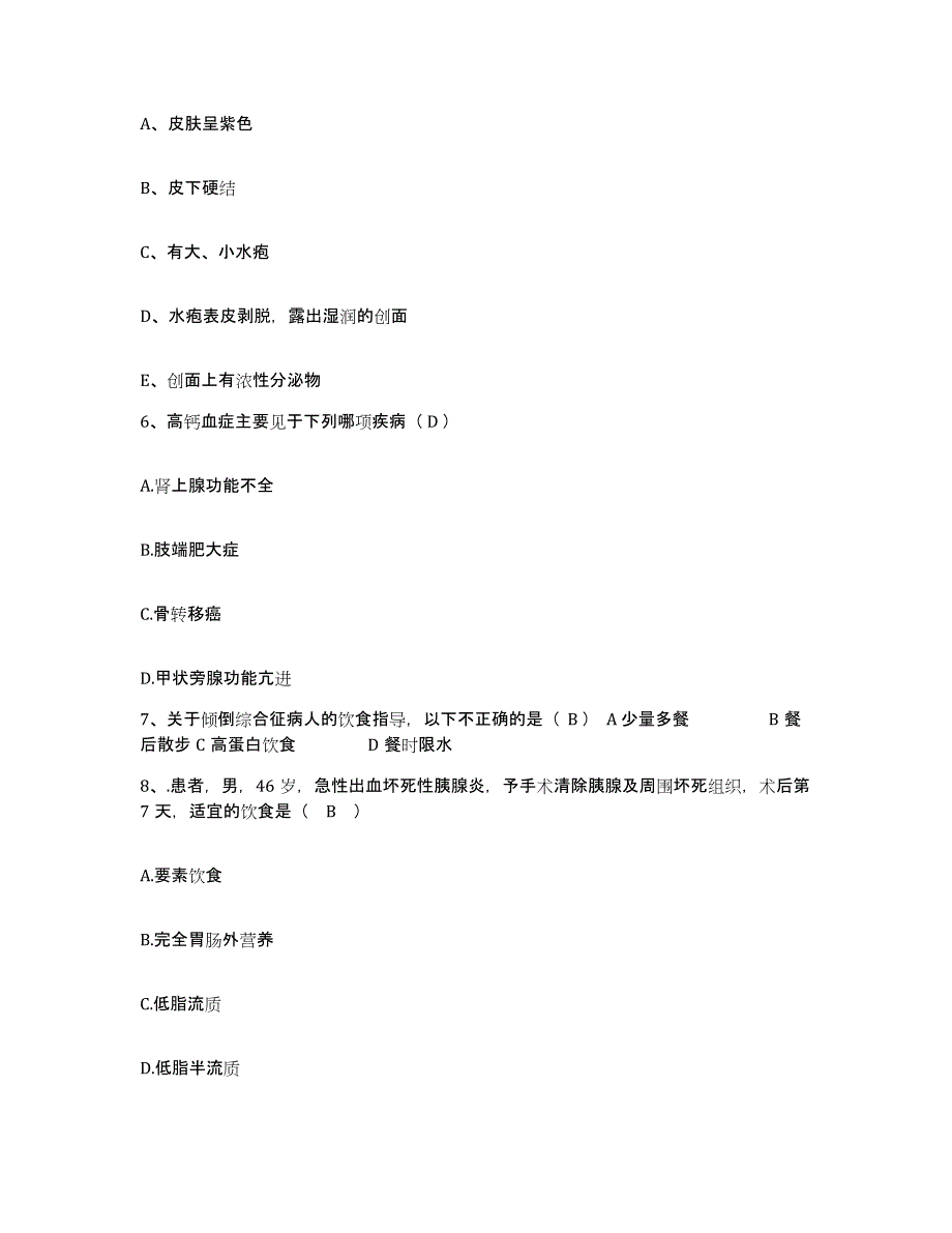 备考2025北京市通州区张家湾卫生院护士招聘典型题汇编及答案_第2页