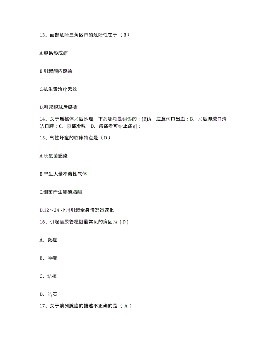 备考2025北京市通州区张家湾卫生院护士招聘典型题汇编及答案_第4页