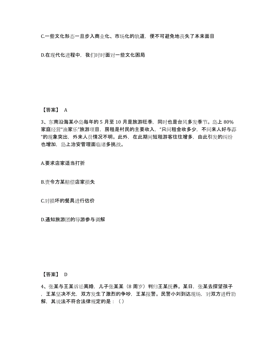 备考2025湖北省宜昌市当阳市公安警务辅助人员招聘通关题库(附答案)_第2页