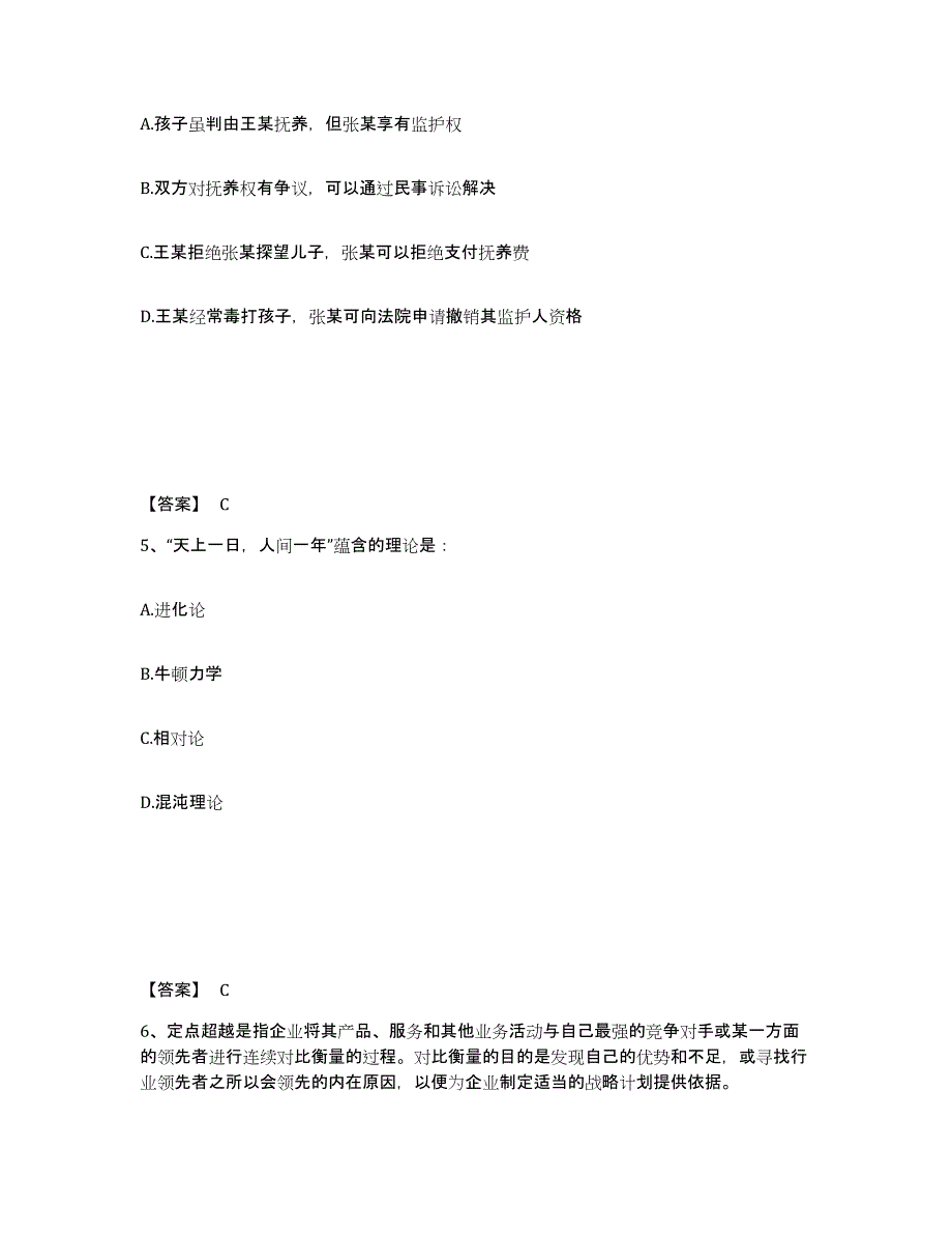 备考2025湖北省宜昌市当阳市公安警务辅助人员招聘通关题库(附答案)_第3页