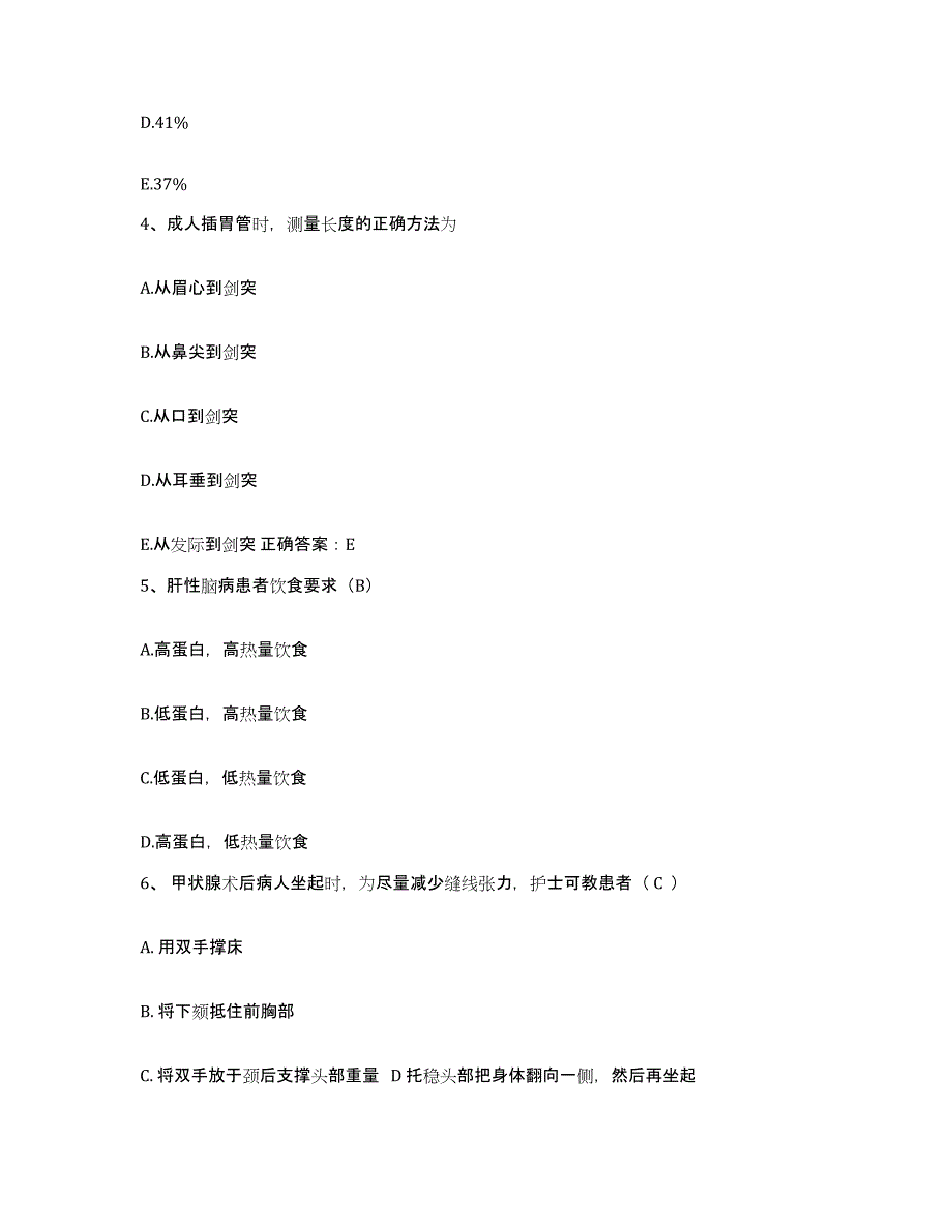 备考2025安徽省合肥市中医结石专科医院护士招聘押题练习试题B卷含答案_第2页