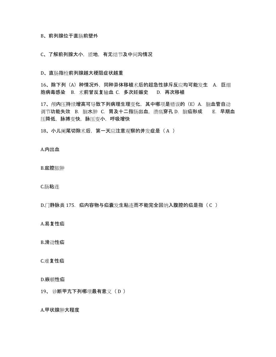 备考2025安徽省合肥市中医结石专科医院护士招聘押题练习试题B卷含答案_第5页