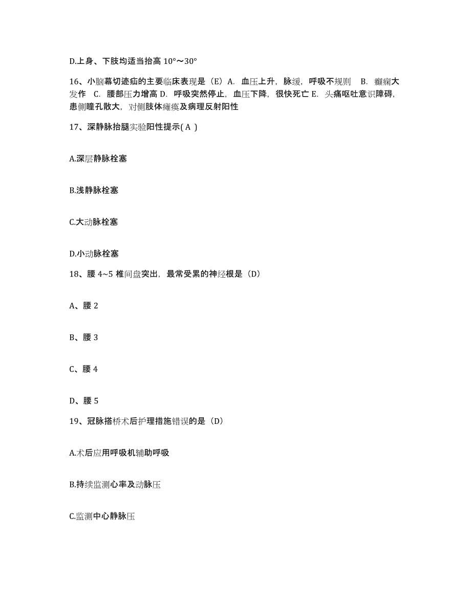 备考2025安徽省黄山市徽州区人民医院护士招聘模拟考试试卷A卷含答案_第5页