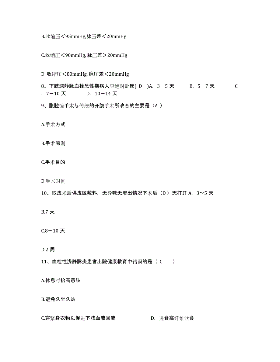 备考2025北京市海淀区卫校附属医院护士招聘题库练习试卷B卷附答案_第3页