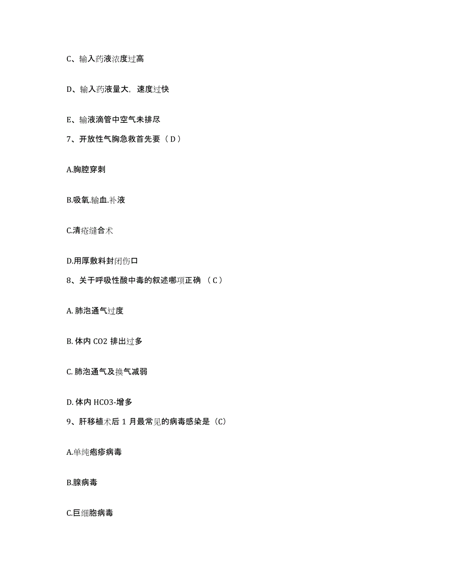 备考2025北京市丰台区蒲黄榆医院护士招聘自测模拟预测题库_第2页