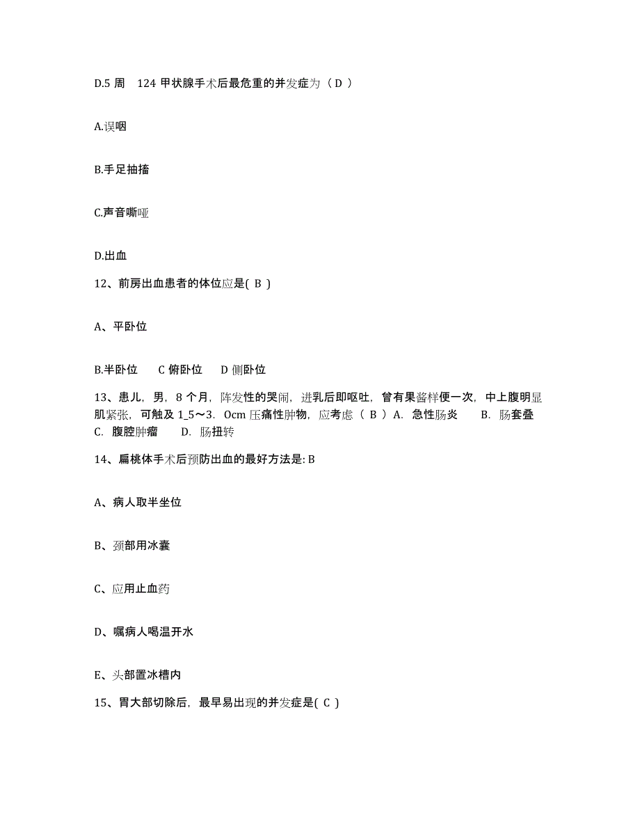 备考2025安徽省肥东县中医院护士招聘真题练习试卷B卷附答案_第4页