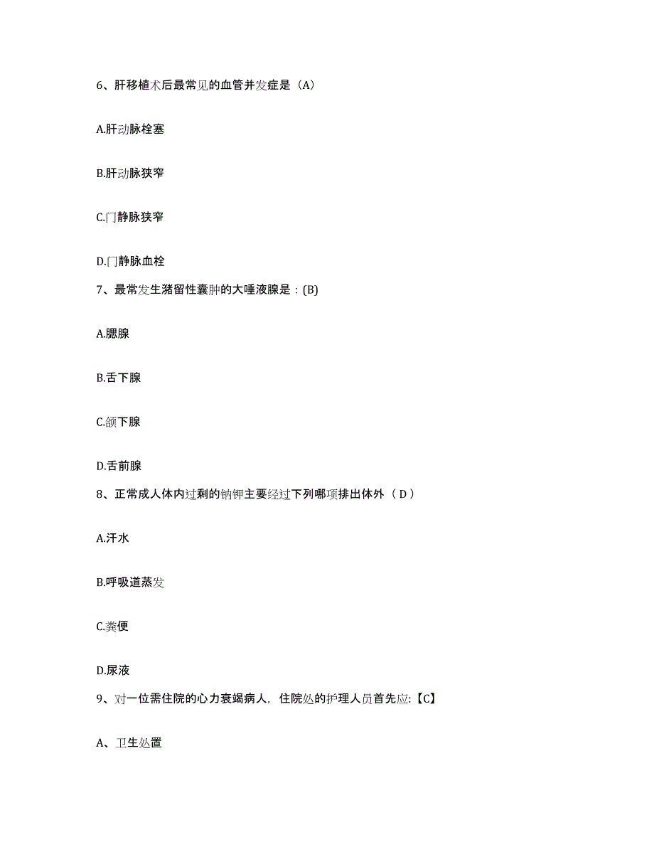 备考2025广东省佛山市慢性病防治院护士招聘典型题汇编及答案_第2页